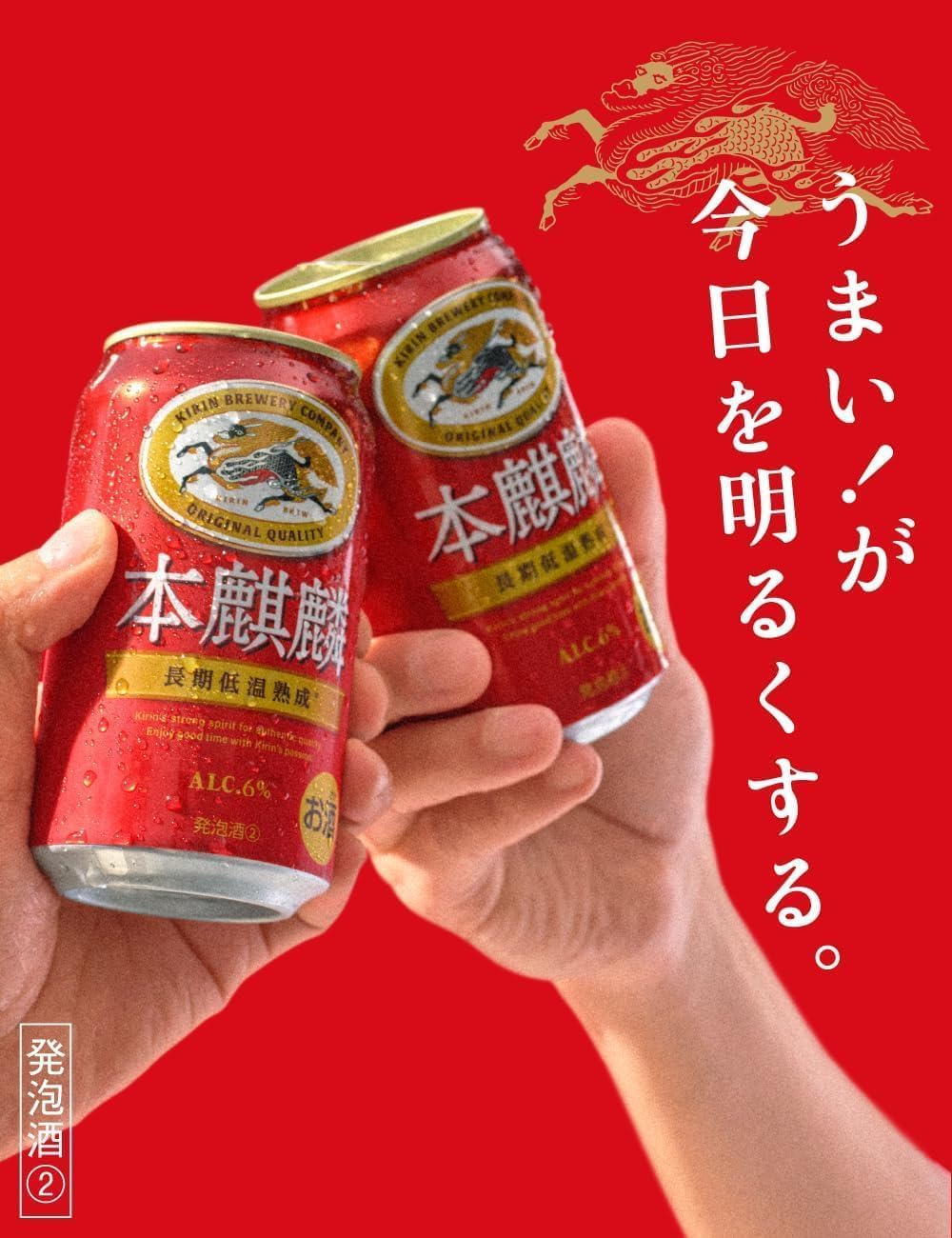 ［決まりました］麒麟百年 ３ケース（72本） Amazon.co.jp: 本麒麟 キリン ビール350ml×72本 発泡酒新ジャンル 3
